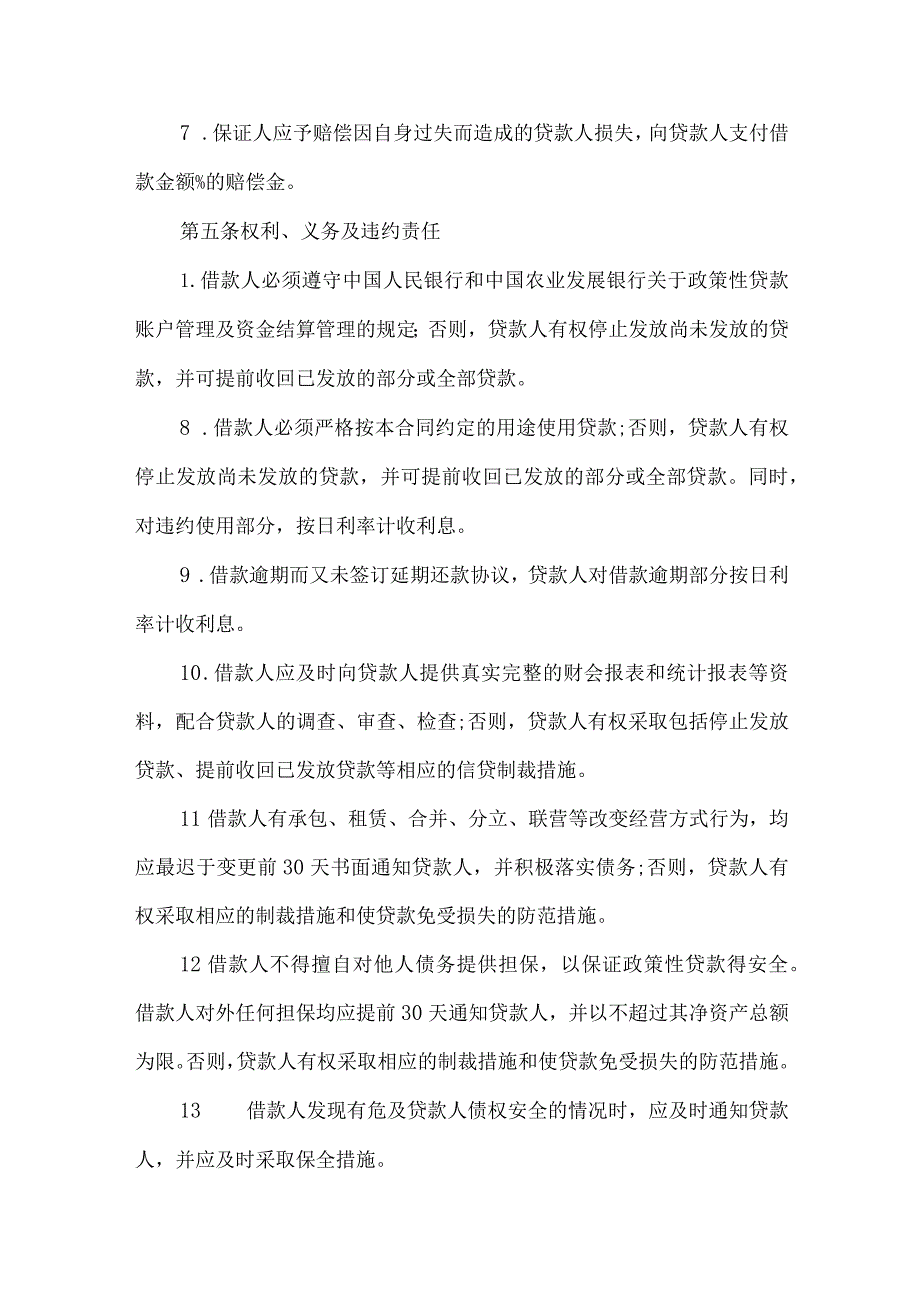 2023年整理-保证担保合同范文汇编十篇_第3页