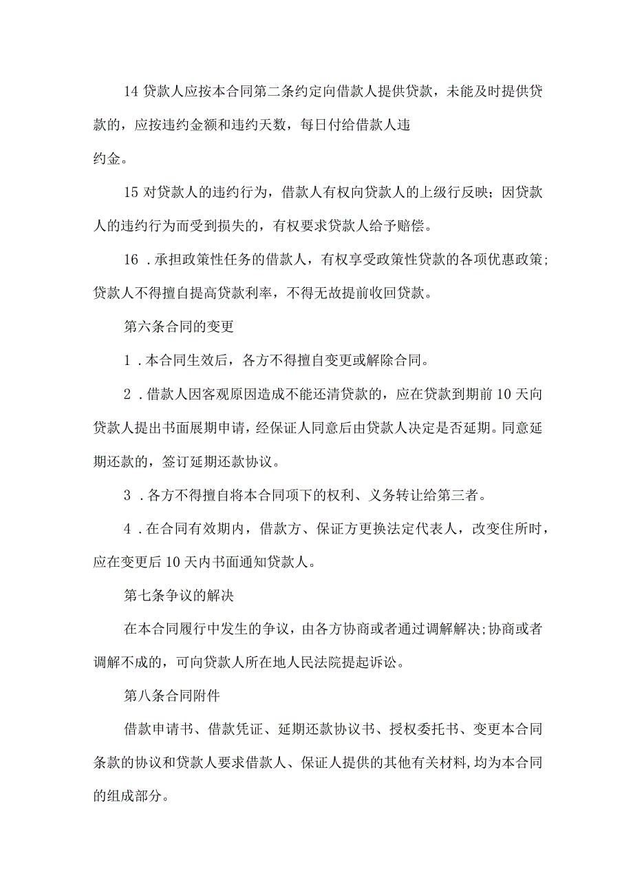 2023年整理-保证担保合同范文汇编十篇_第4页