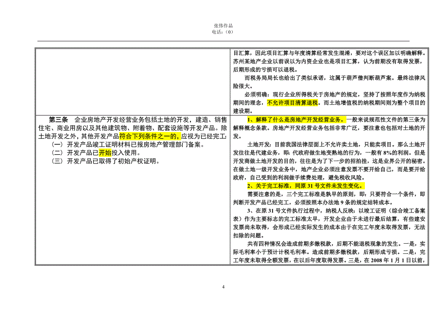 国税发【】文件解析_第4页