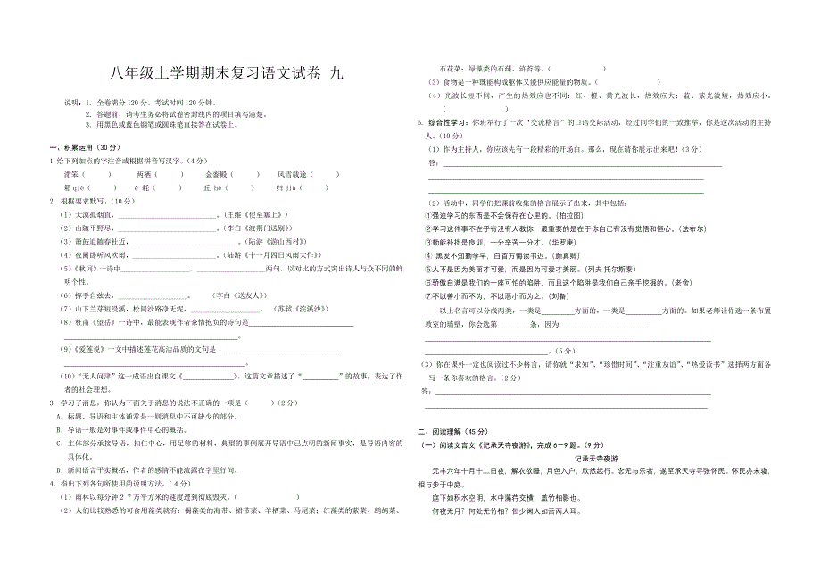 八年级上学期语文期末考试试卷九_第1页