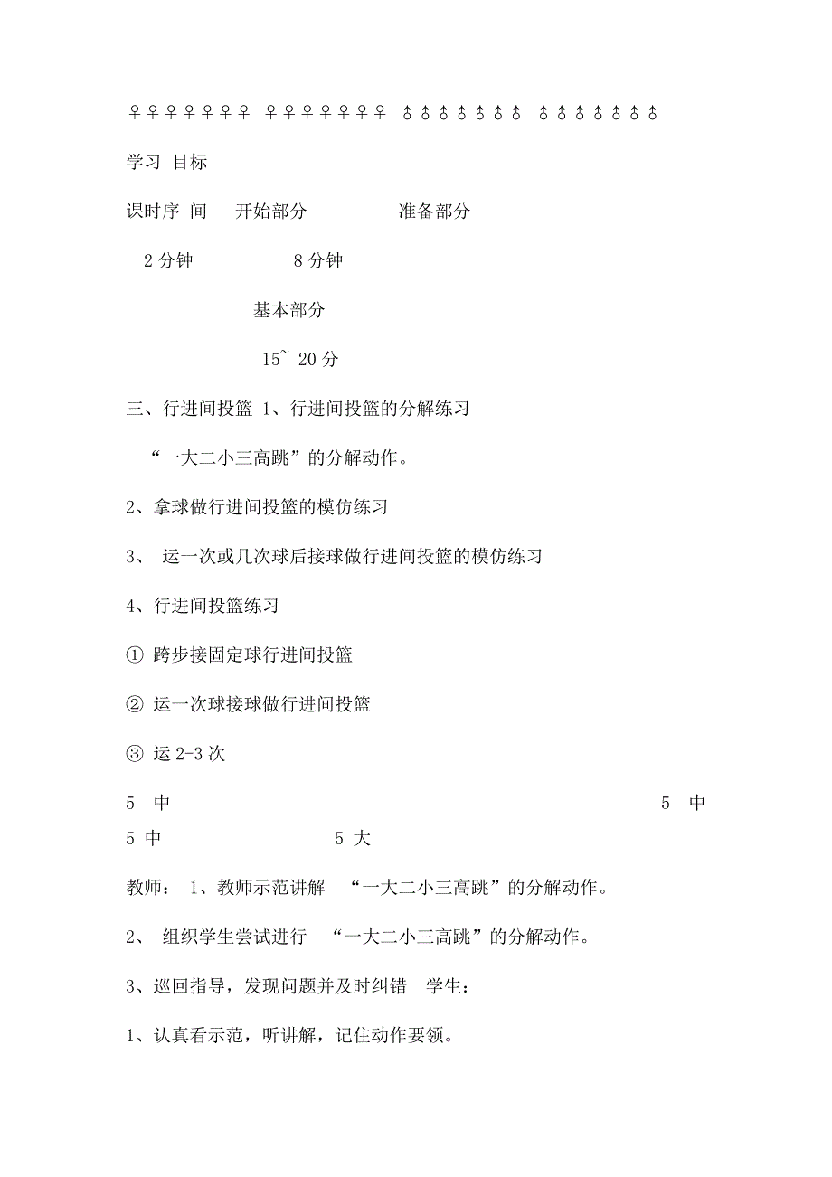 体育教案行进间投篮_第3页