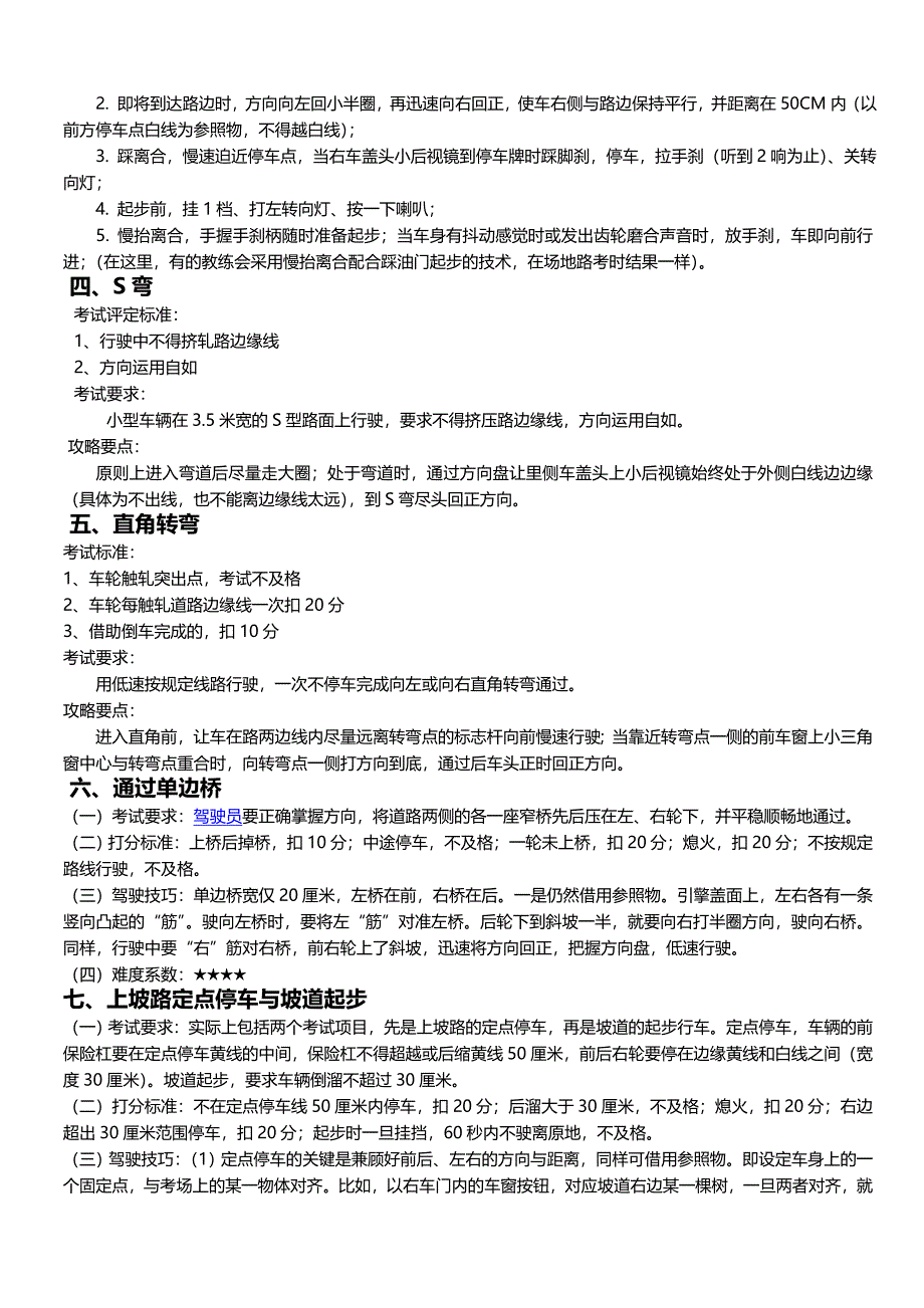 C1场地考试技巧43779.doc_第2页