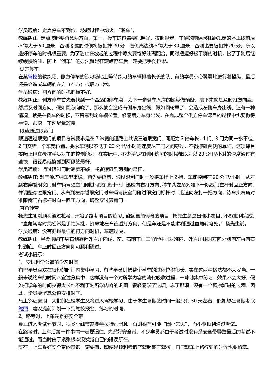 C1场地考试技巧43779.doc_第5页