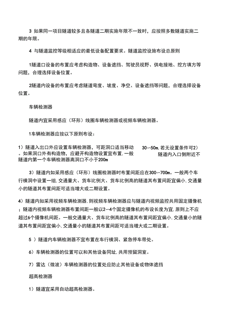 《高速公路监控技术要求》_第2页