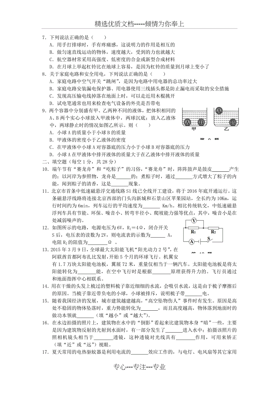 辽宁省盘锦市2015年中考物理试题_第2页