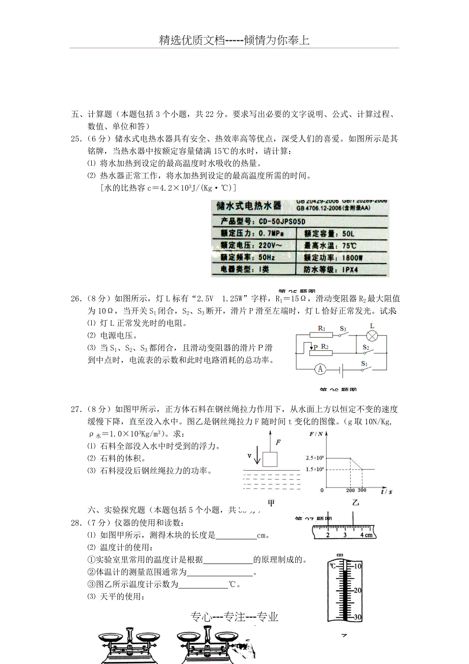 辽宁省盘锦市2015年中考物理试题_第4页