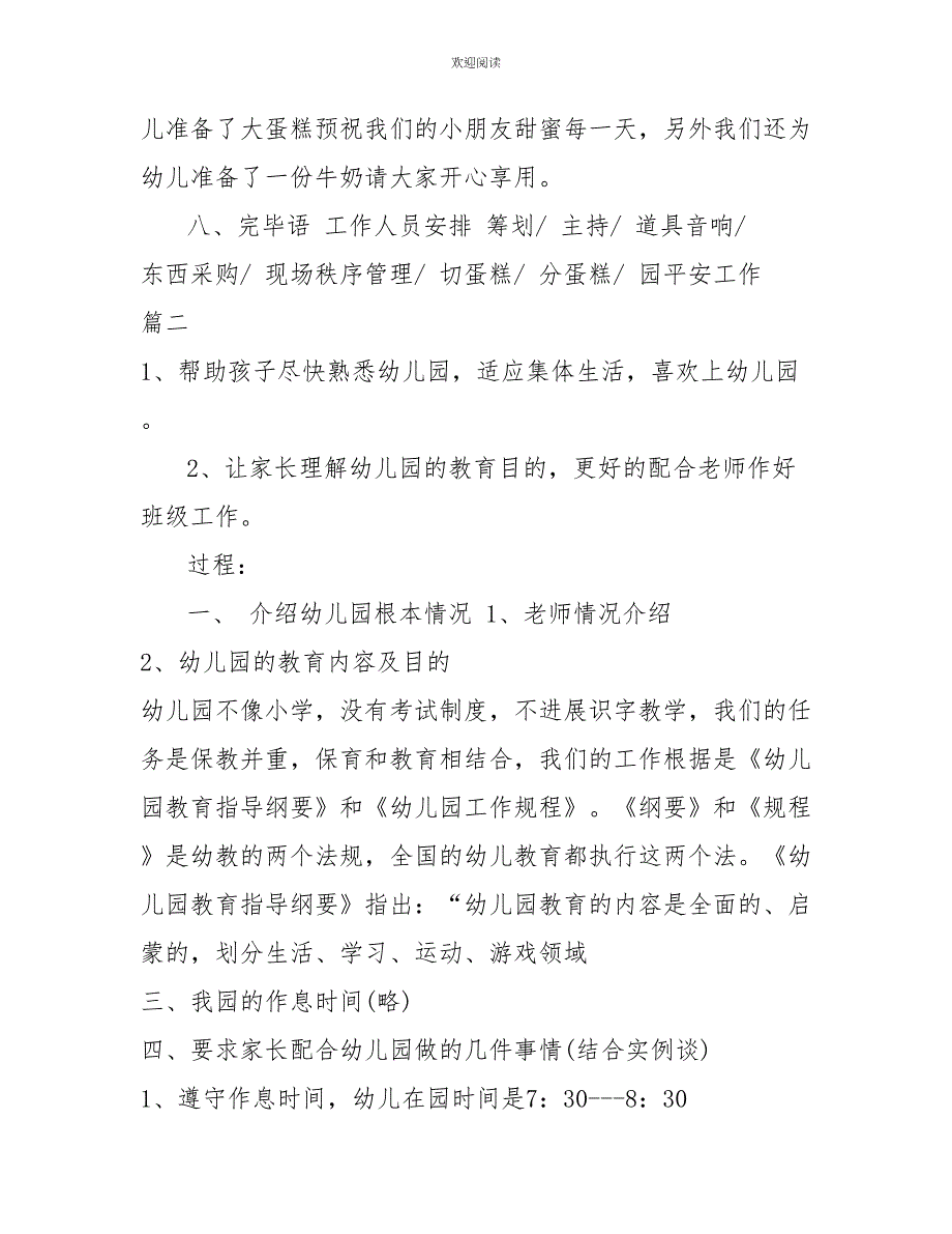 2022年春季幼儿园开学准备工作方案3篇_第3页