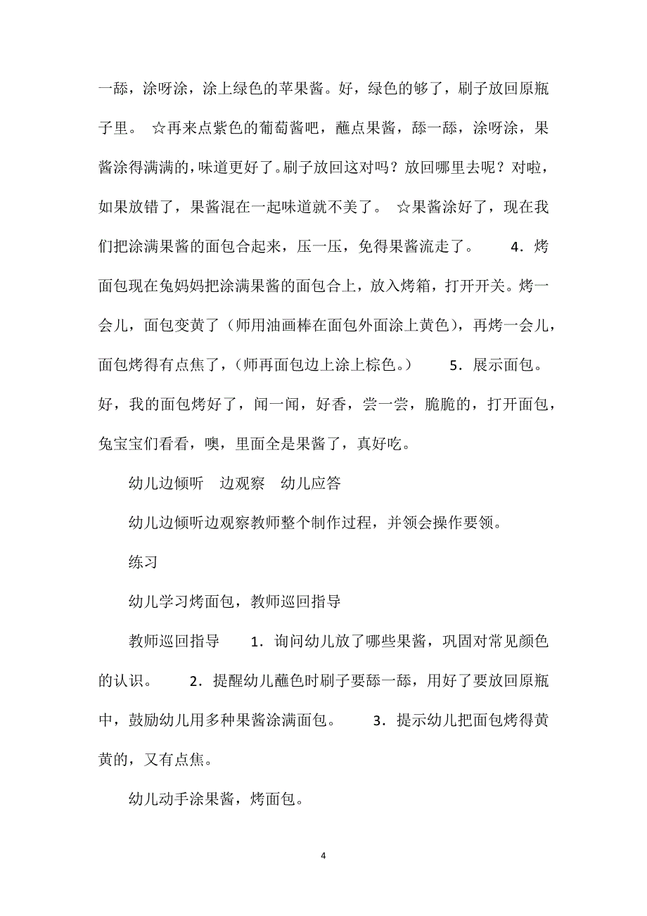 小班美术公开课烤面包教案反思_第4页