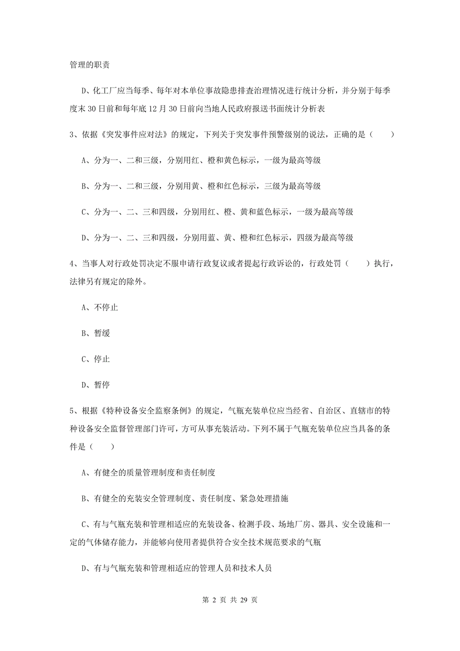 2019年安全工程师《安全生产法及相关法律知识》提升训练试卷 附解析.doc_第2页