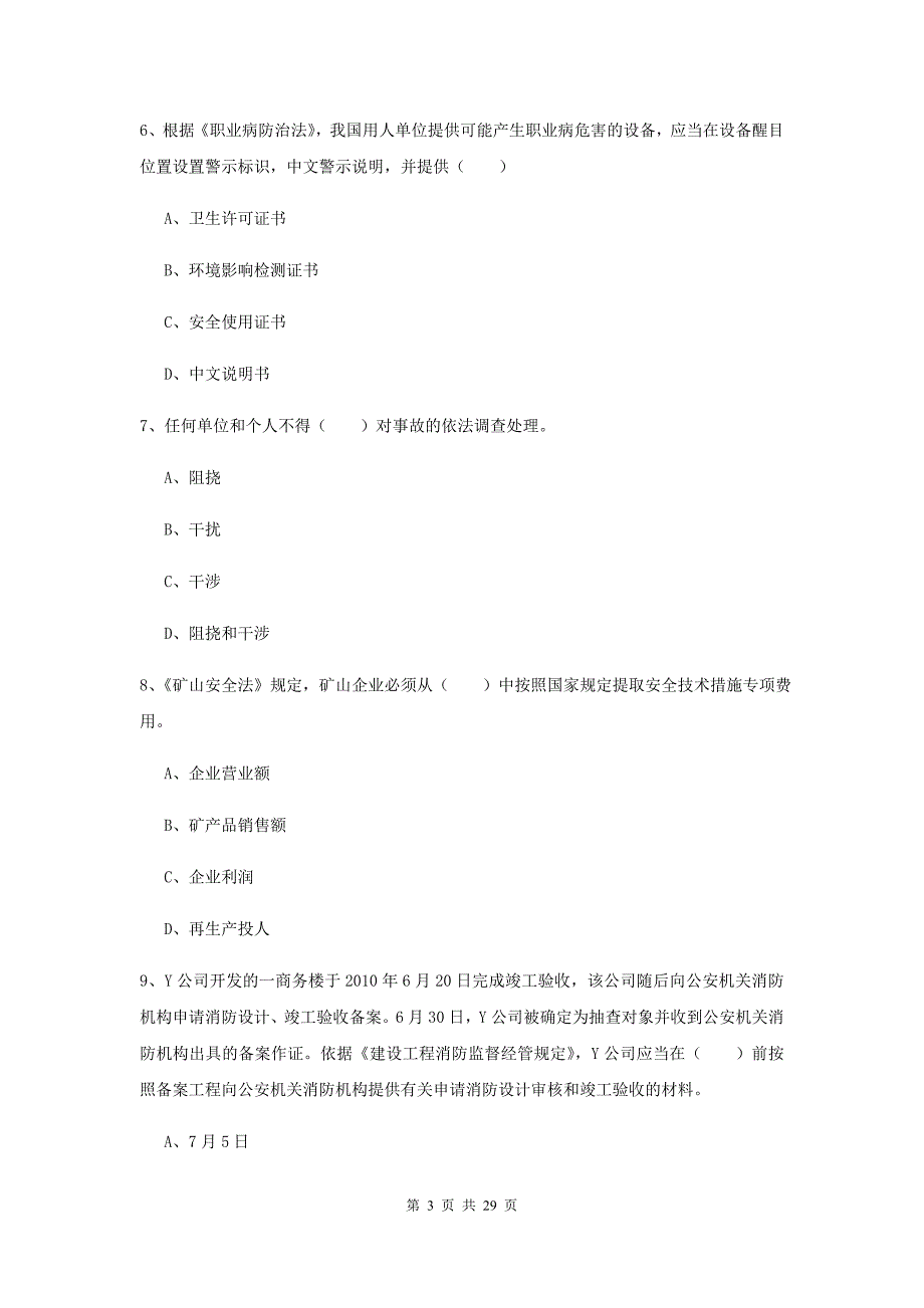 2019年安全工程师《安全生产法及相关法律知识》提升训练试卷 附解析.doc_第3页