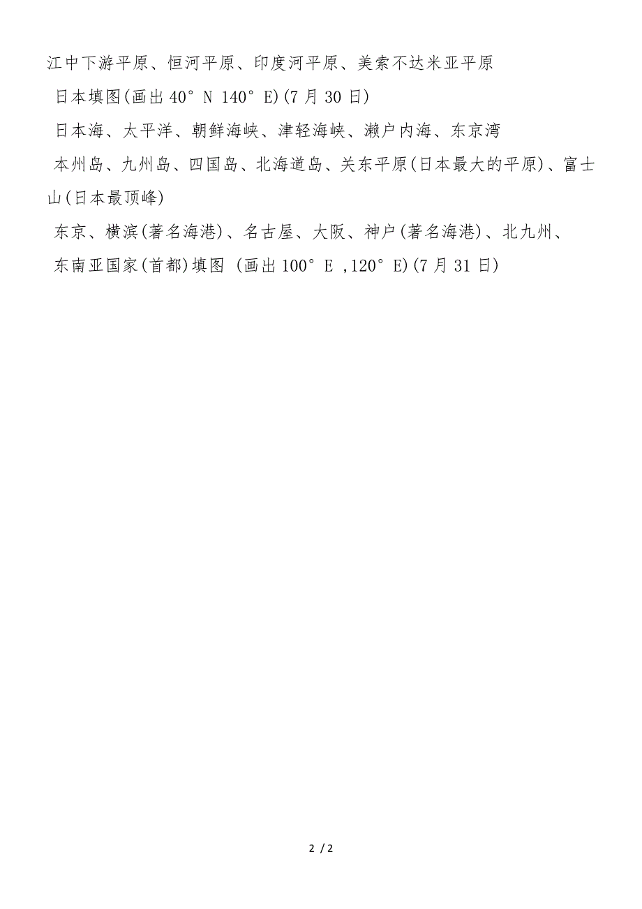 高二地理暑假作业试题练习及答案_第2页