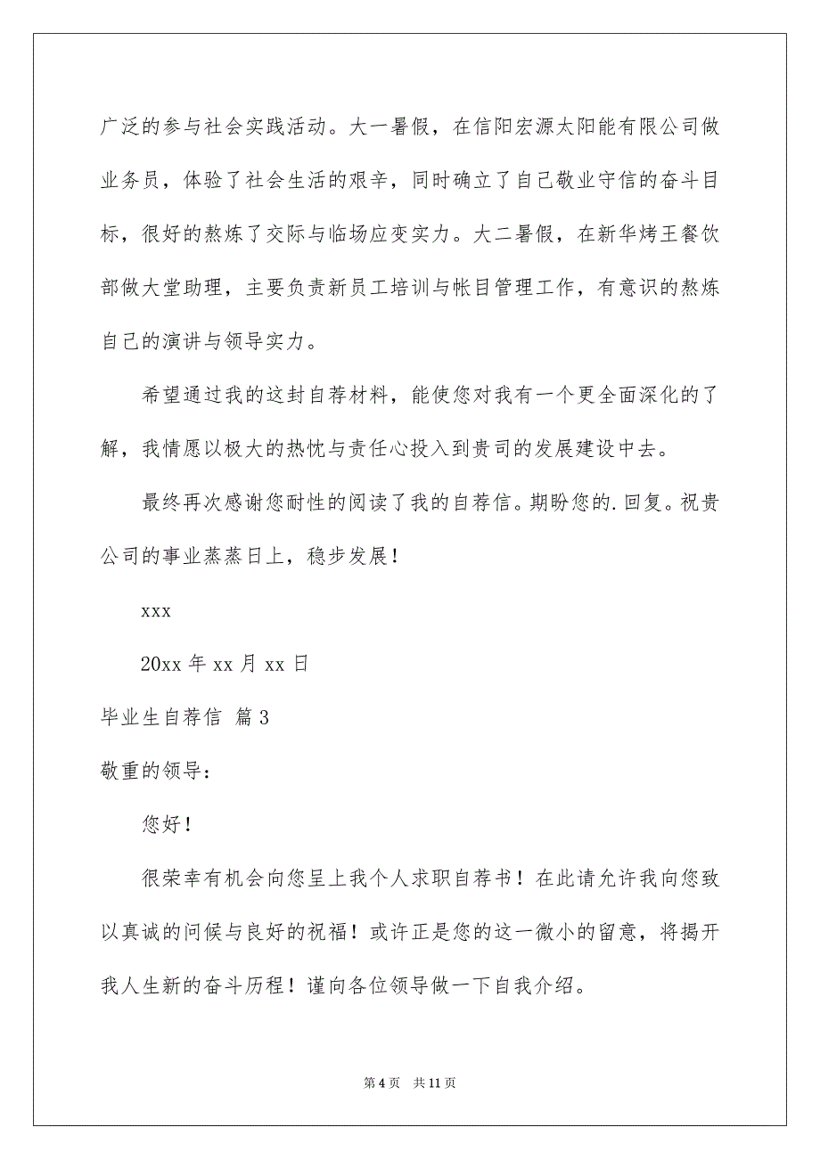 毕业生自荐信模板合集六篇_第4页