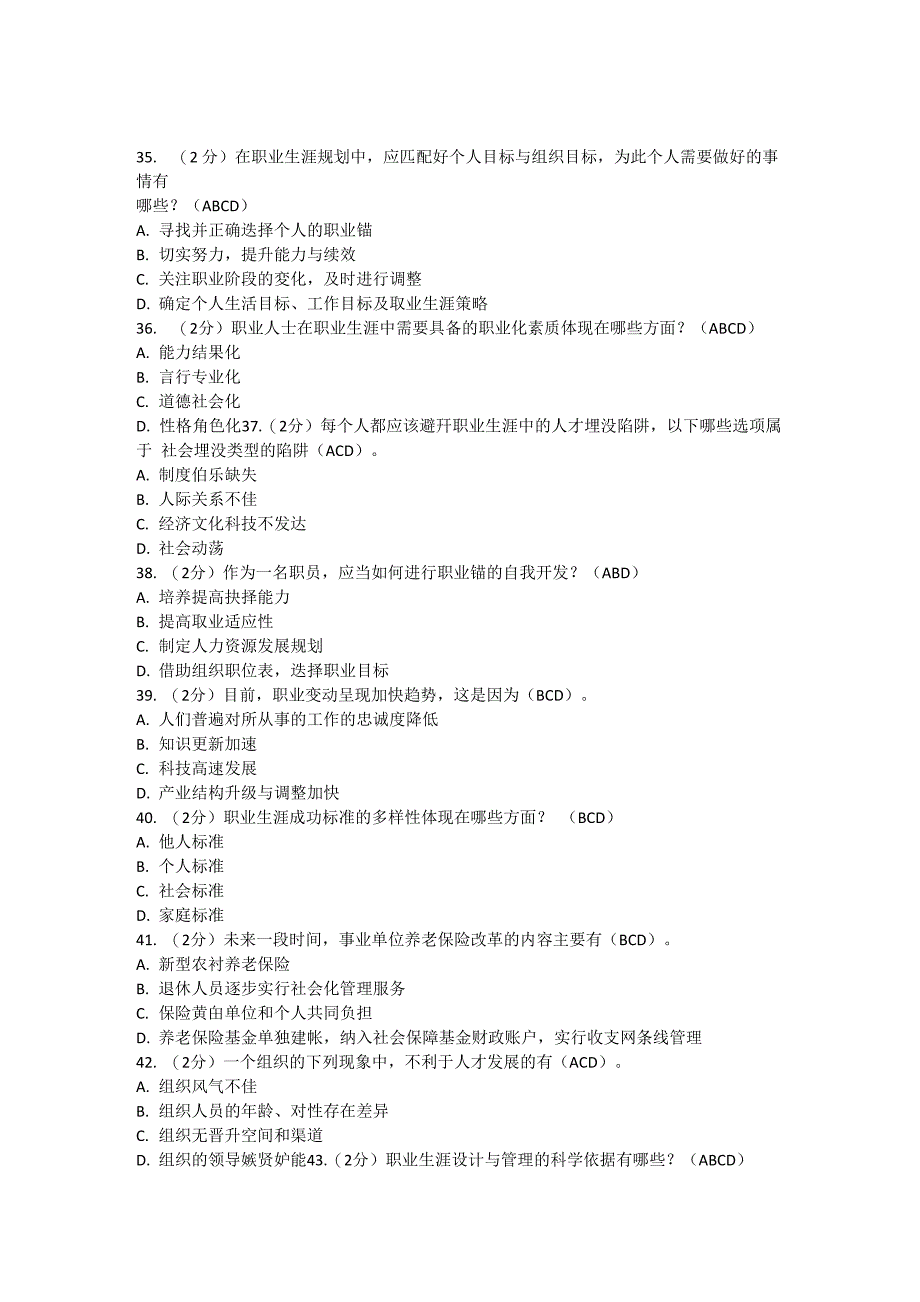 专业技术职业生涯规划考试5套题的多选题_第1页