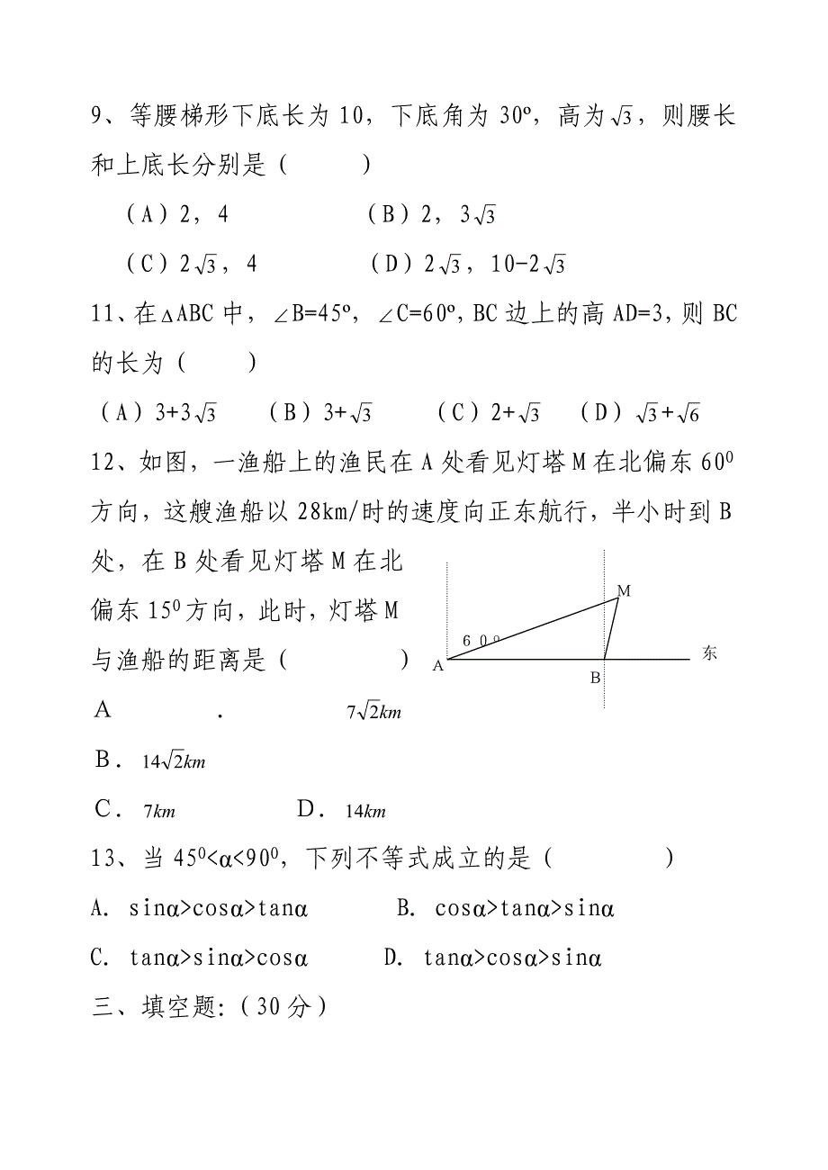 解直角三角形试题.doc_第3页