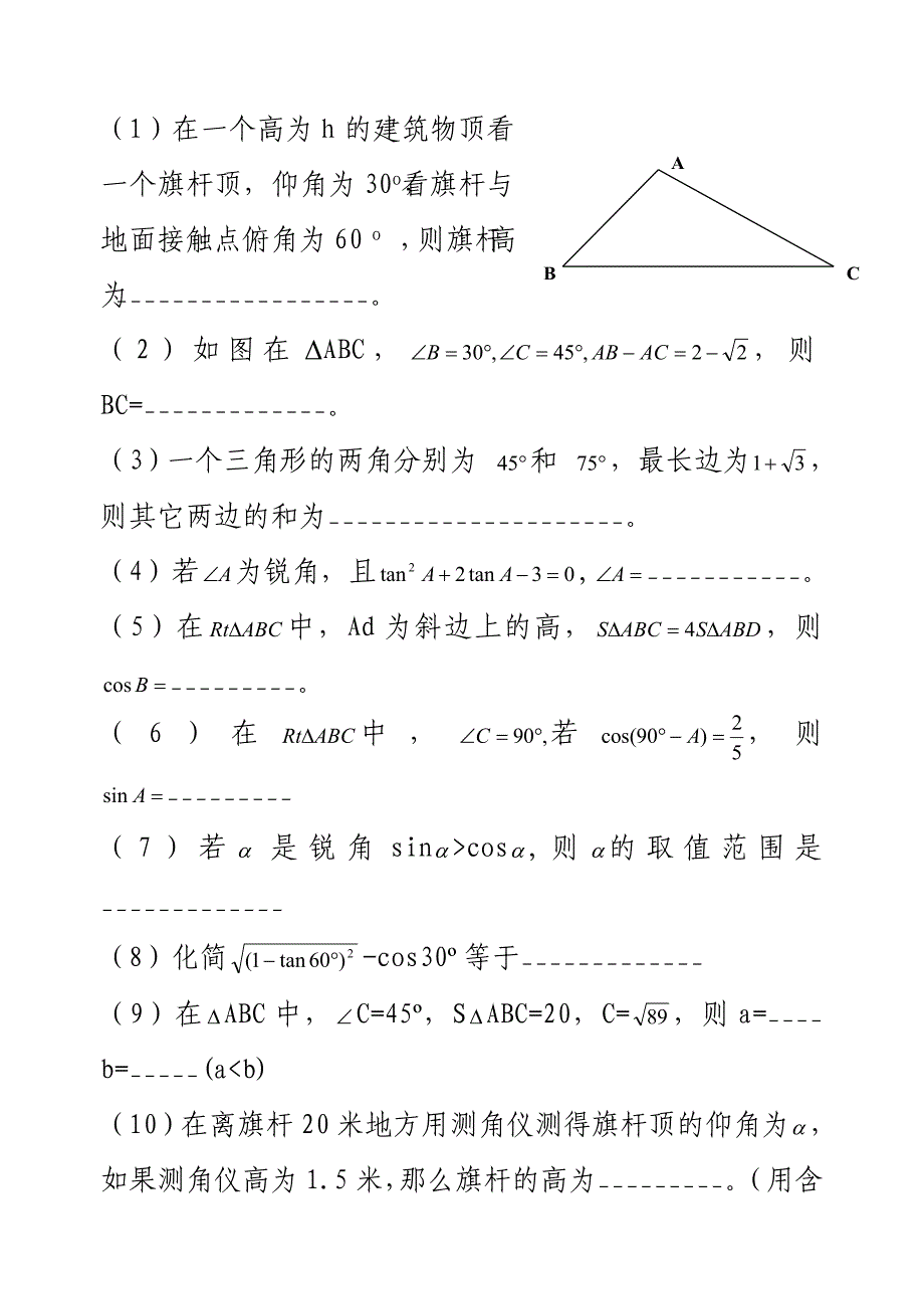 解直角三角形试题.doc_第4页