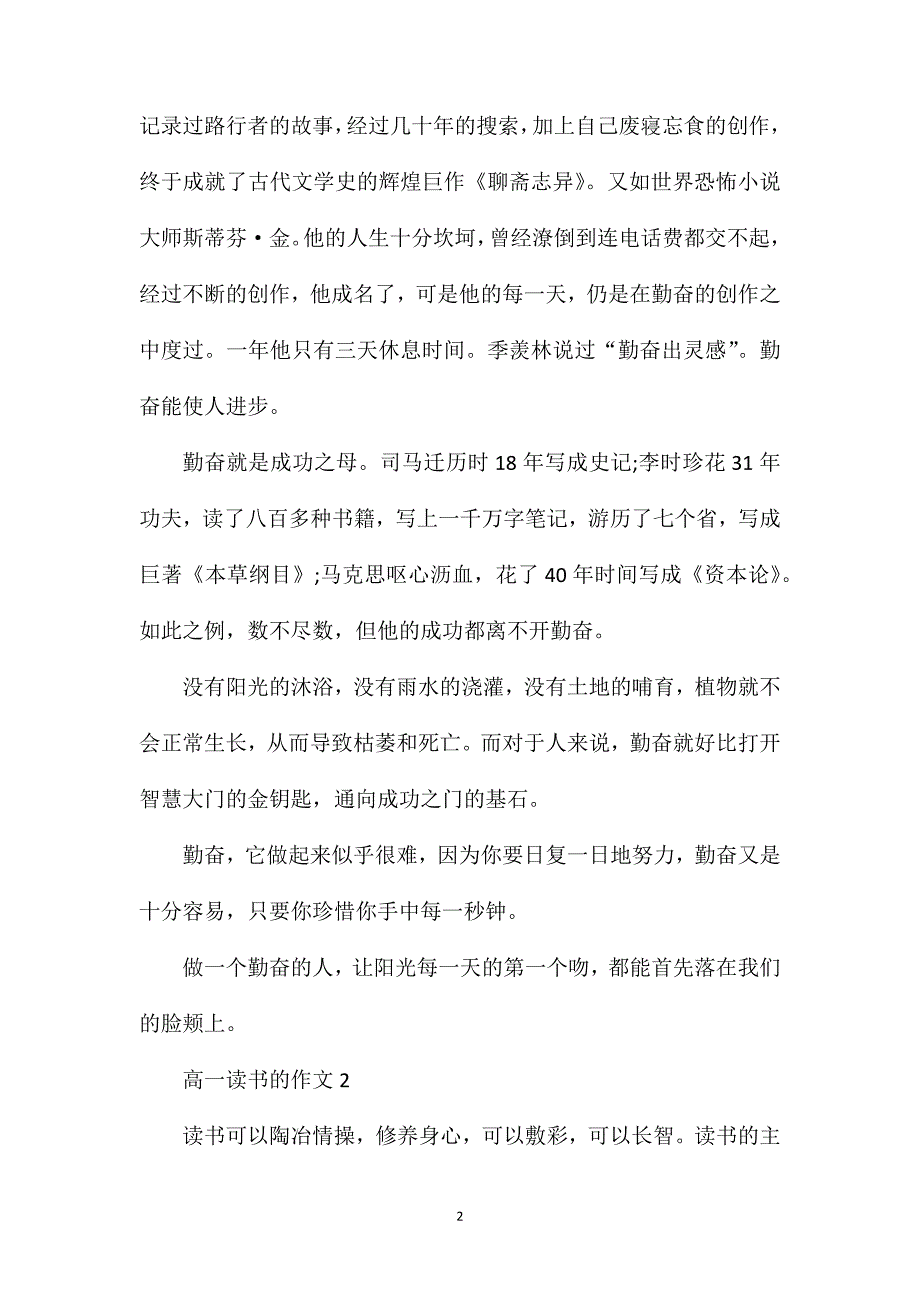 高一读书的作文五篇.doc_第2页