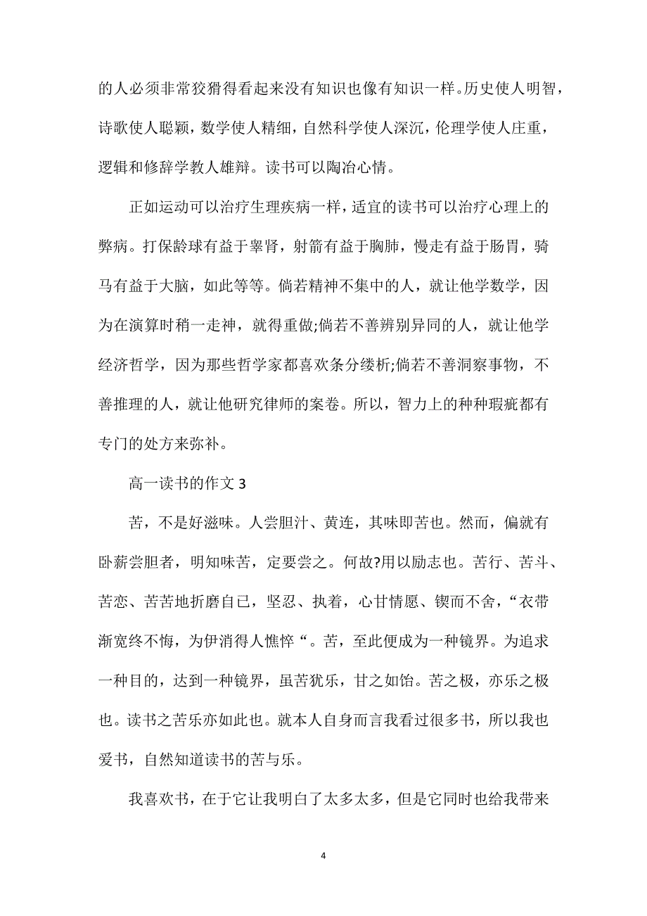 高一读书的作文五篇.doc_第4页