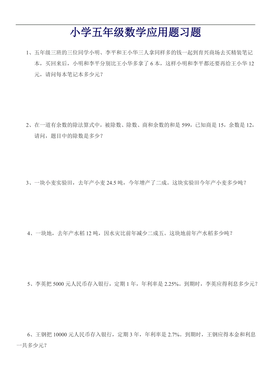 小学五年级数学应用题习题60道题_第1页