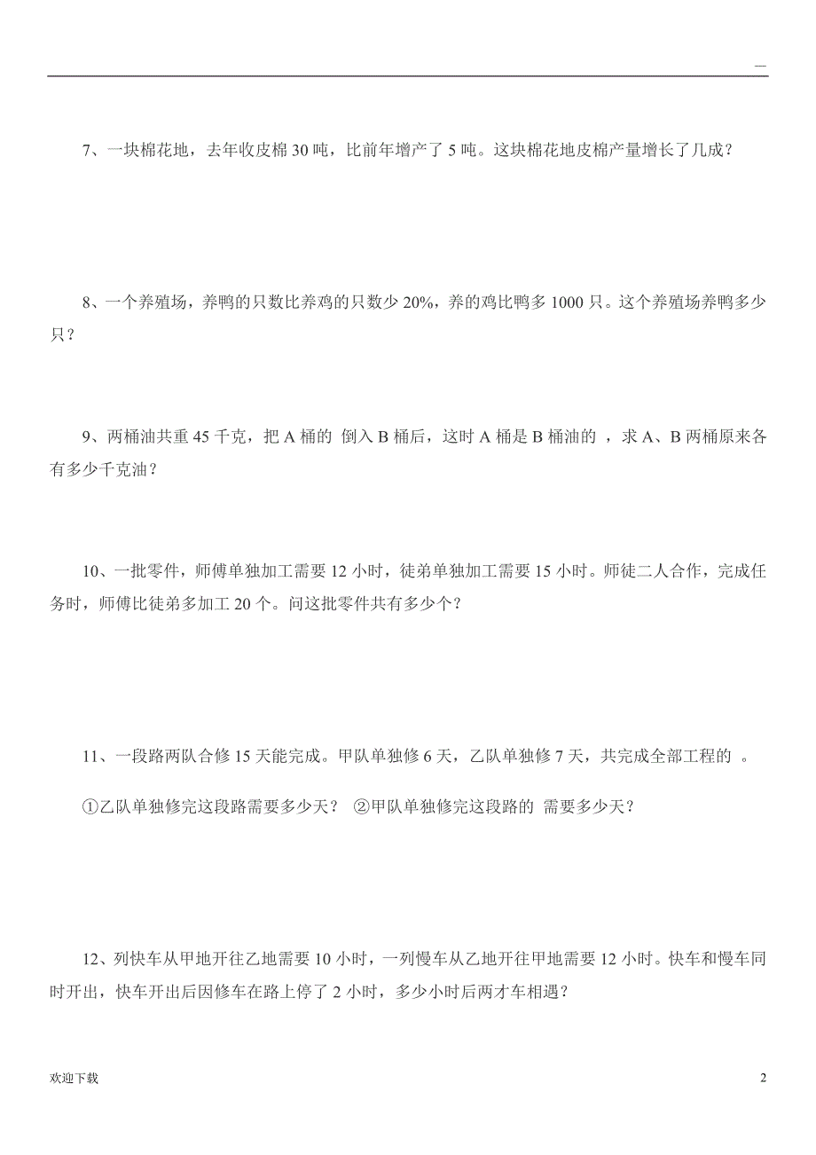 小学五年级数学应用题习题60道题_第2页