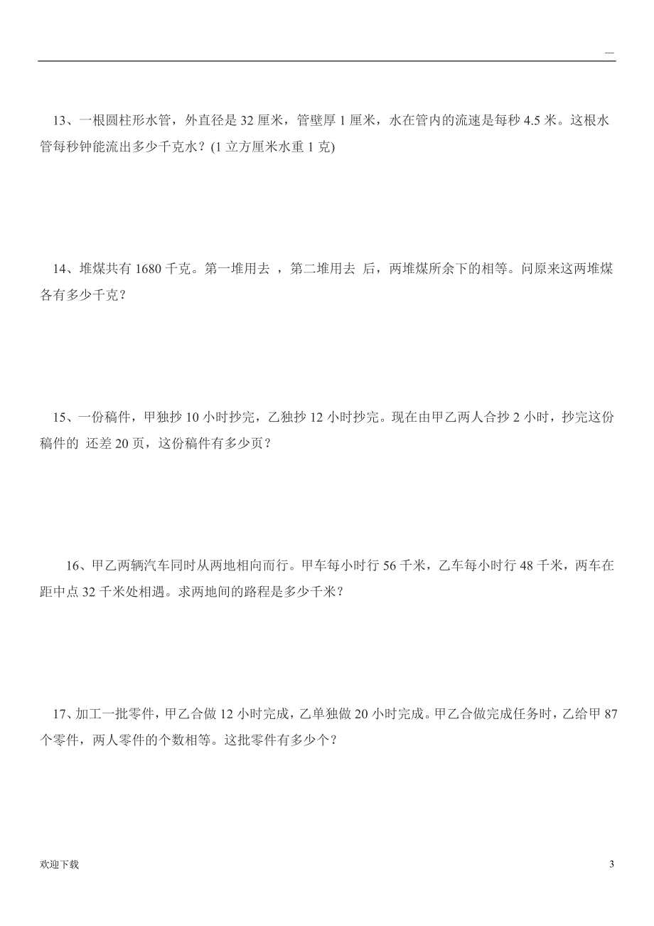 小学五年级数学应用题习题60道题_第3页