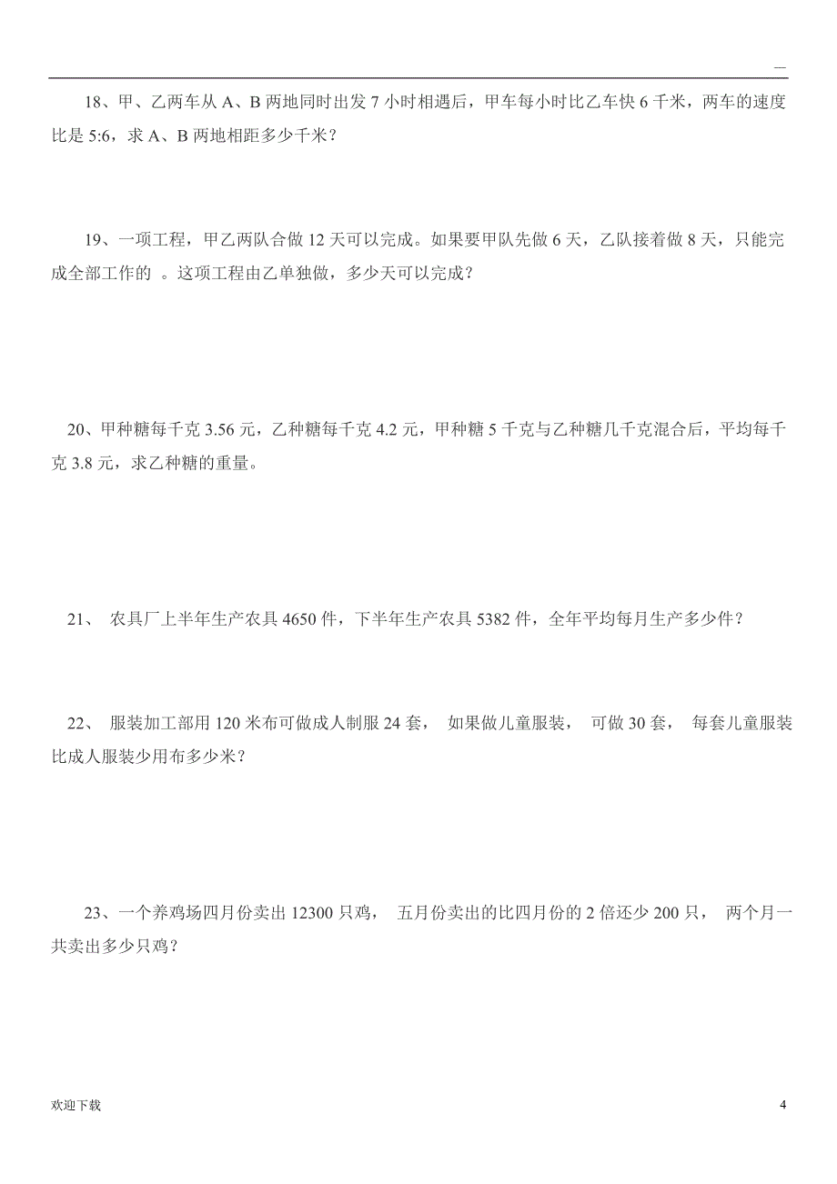 小学五年级数学应用题习题60道题_第4页