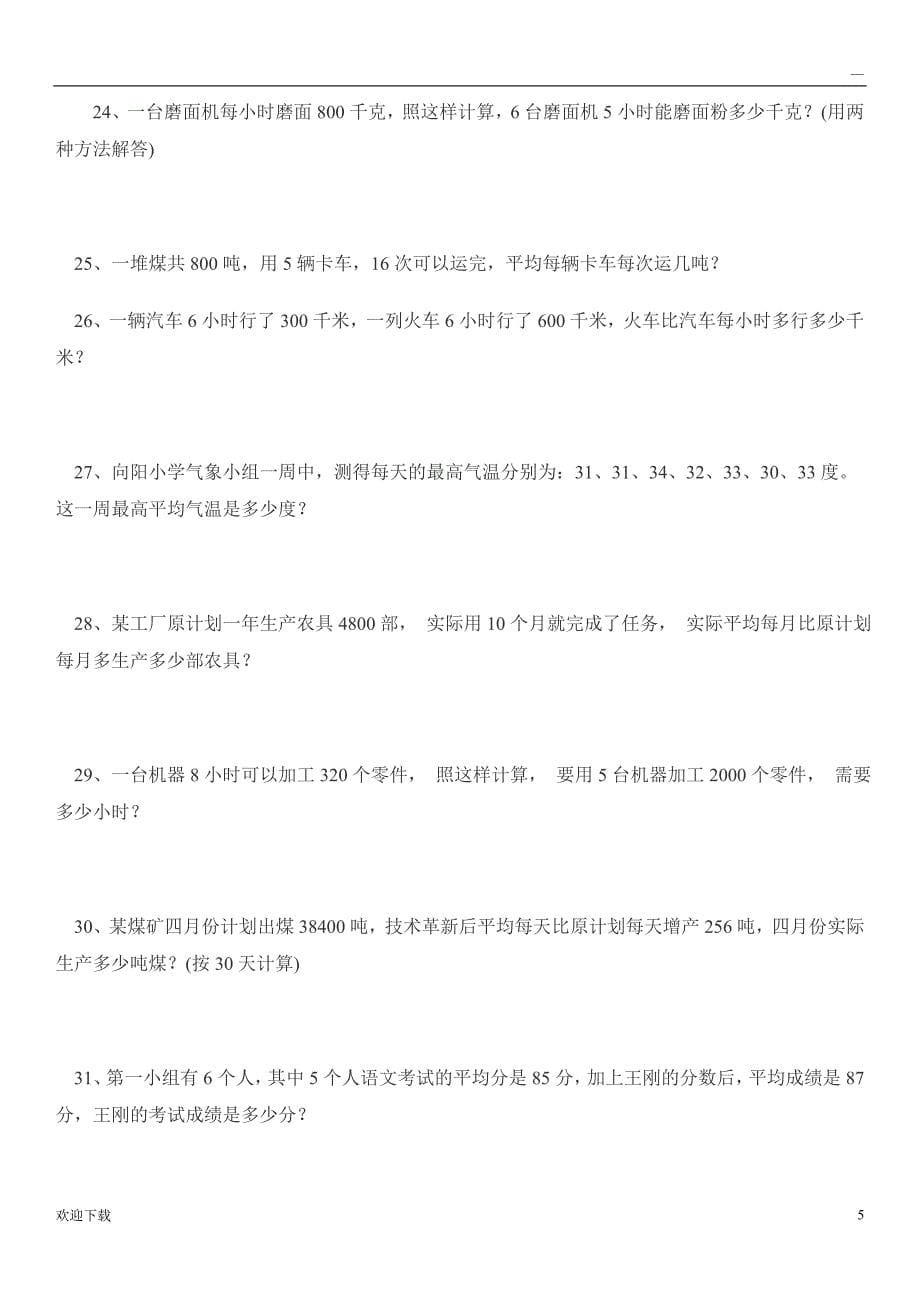 小学五年级数学应用题习题60道题_第5页