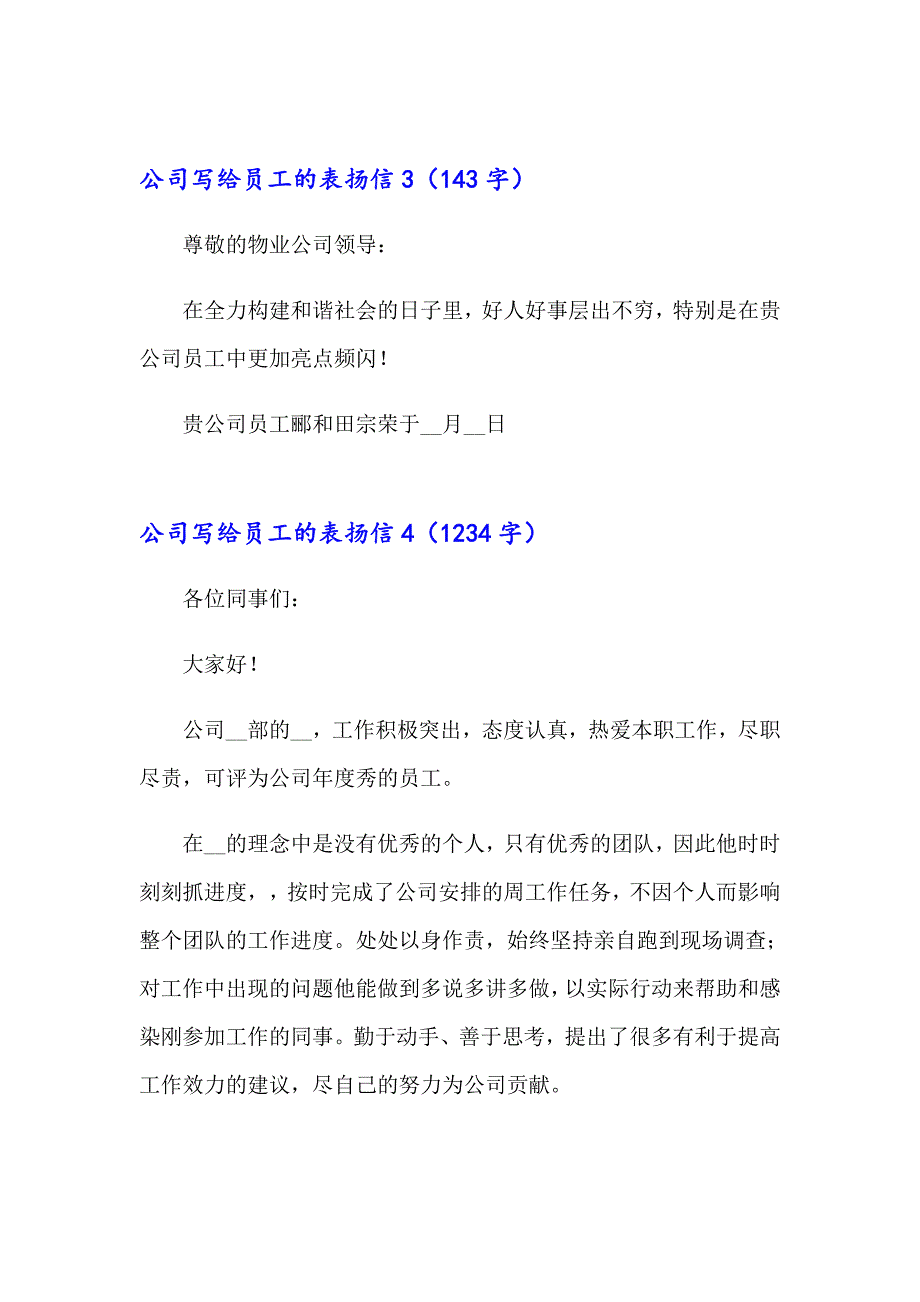 公司写给员工的表扬信（实用）_第4页