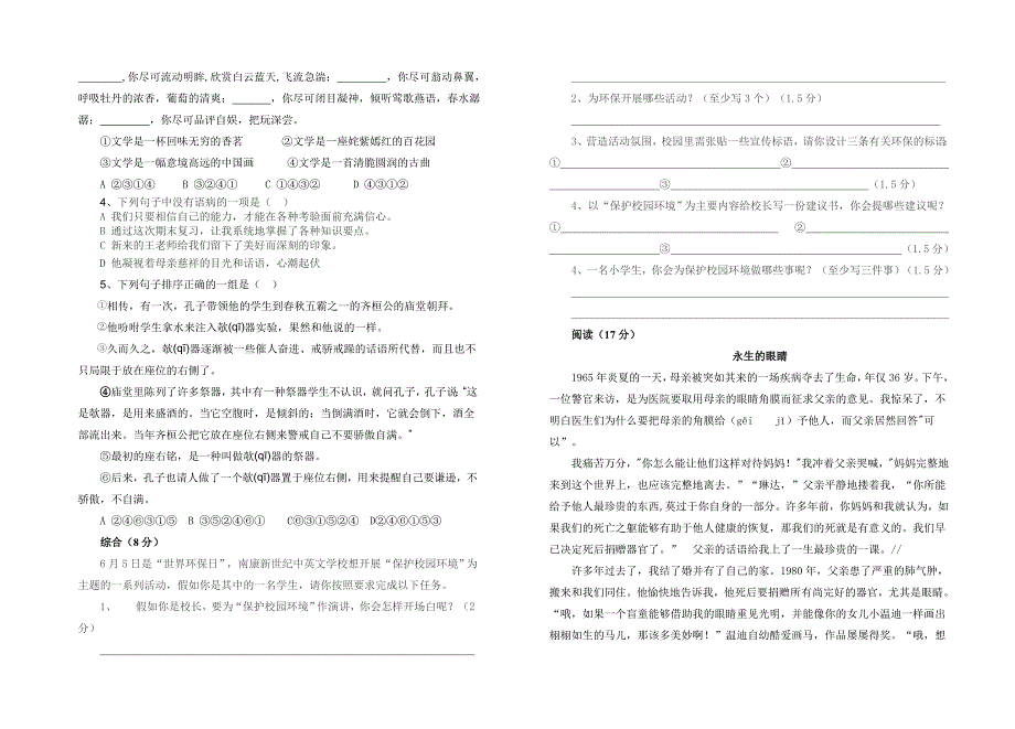 南康市中英文学校六年级升学考模拟试卷_第2页