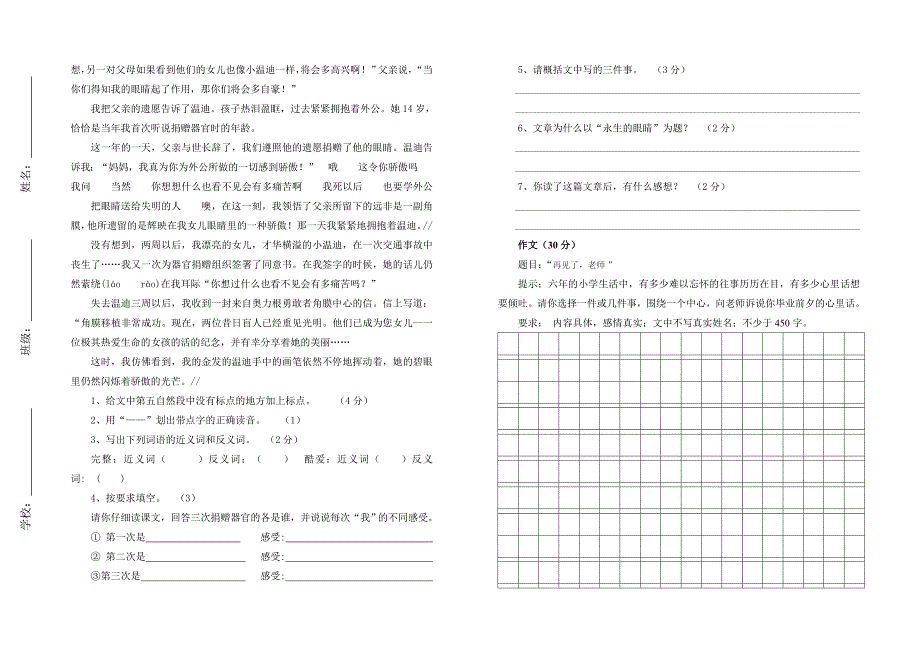 南康市中英文学校六年级升学考模拟试卷_第3页