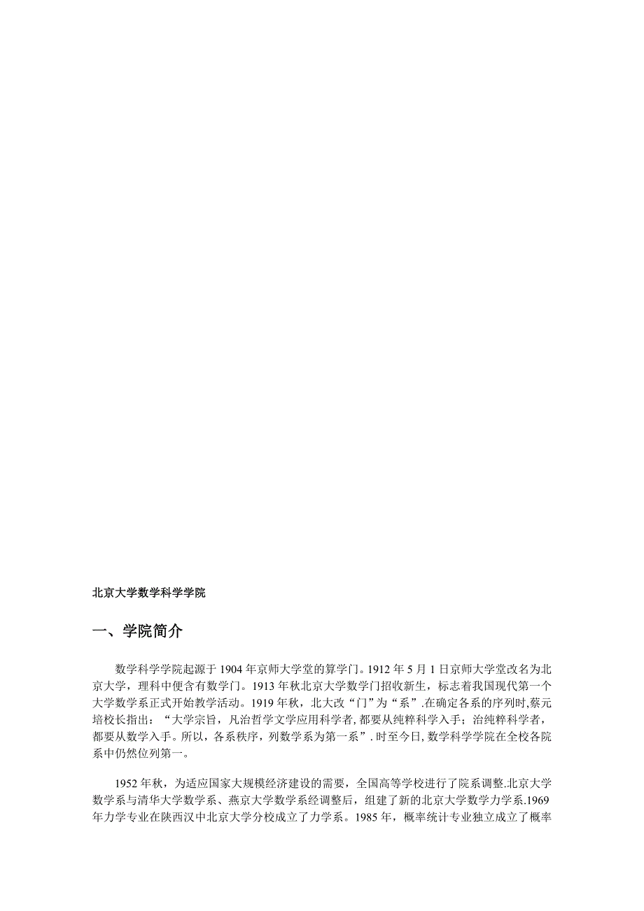 北京大学数学专业培养方案.doc_第1页