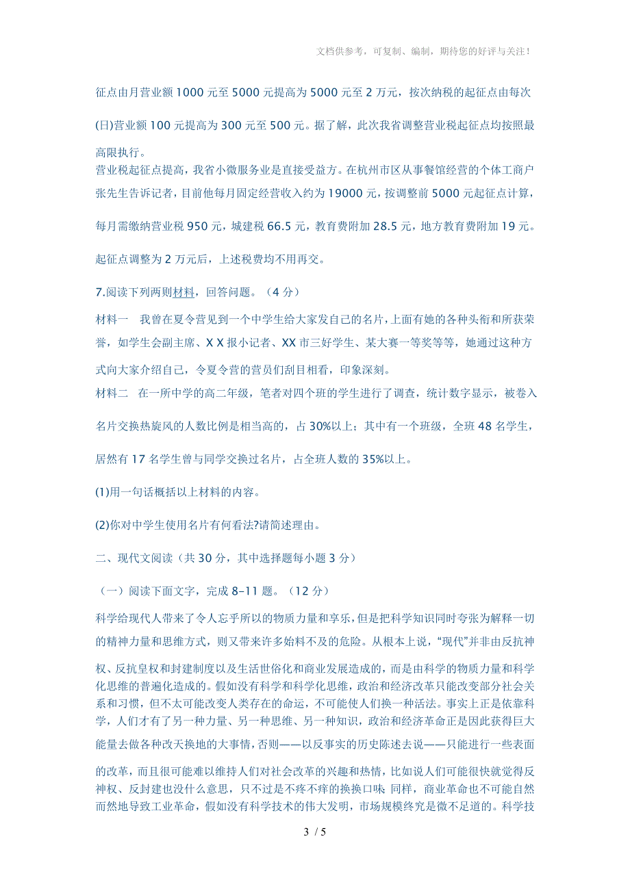 2012届高三语文下册拓展精练检测试题(有答案)_第3页