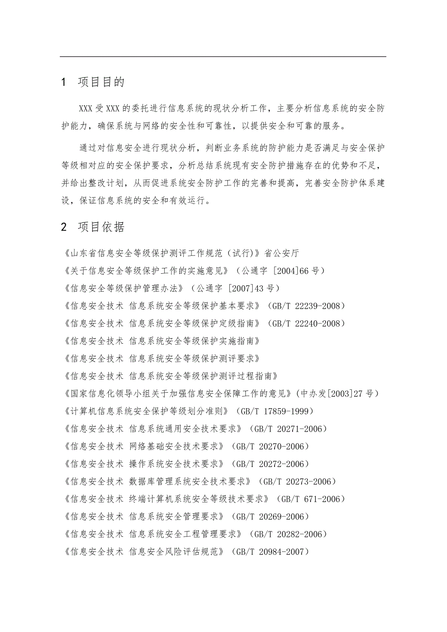 技术咨询服务项目完成报告_第4页