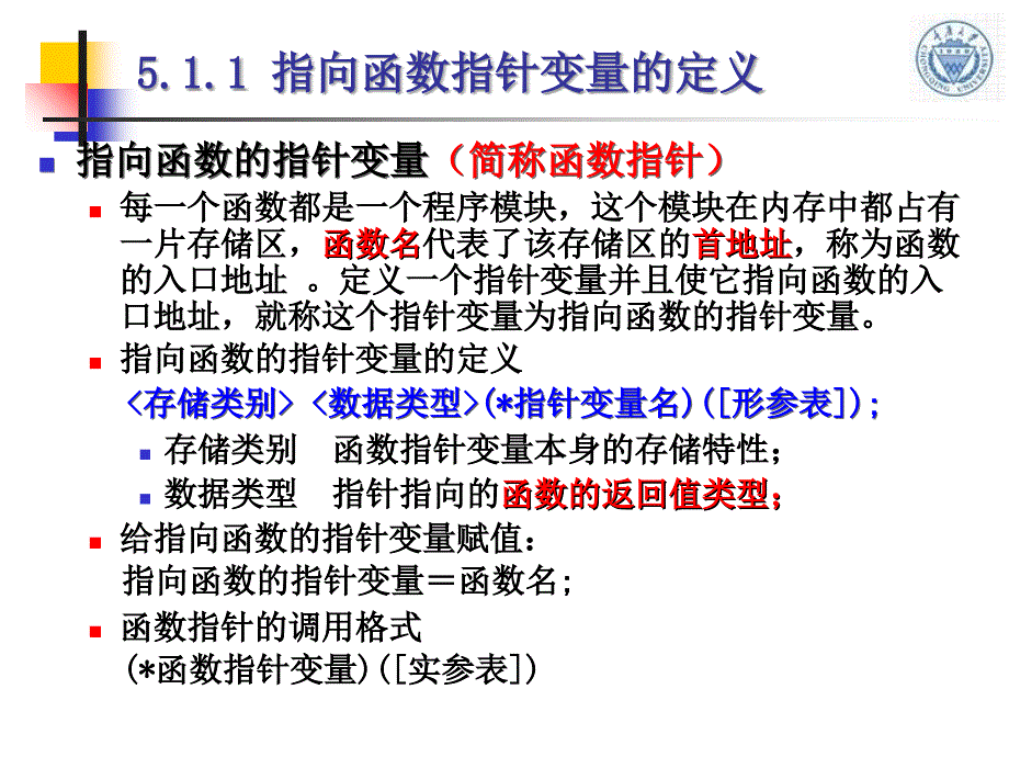 《指针与函数》PPT课件_第4页