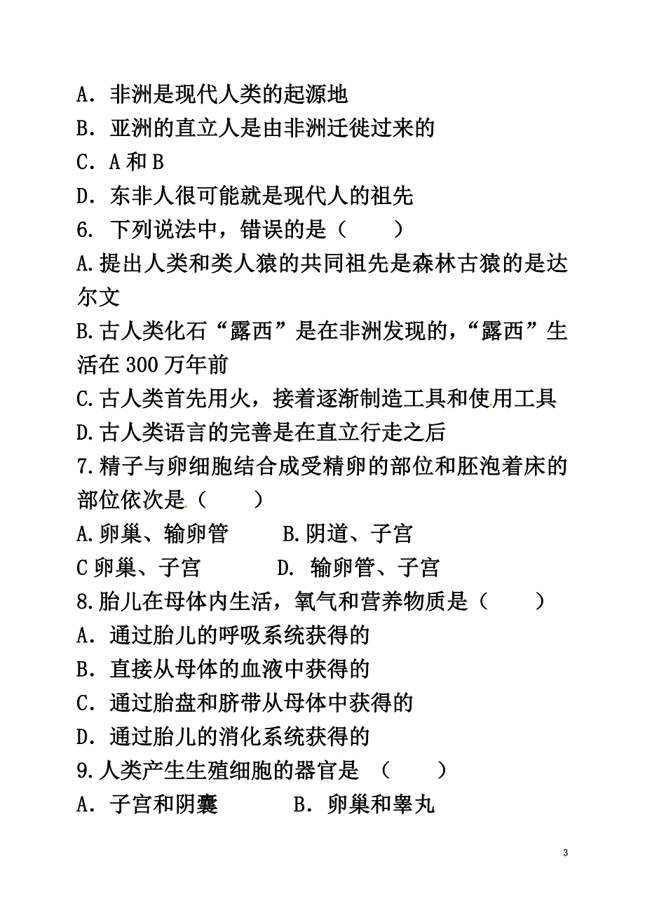 河北省石家庄市七年级生物下册第一章人的由来单元综合测试（）新人教版_第3页