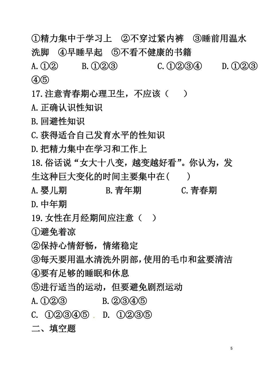 河北省石家庄市七年级生物下册第一章人的由来单元综合测试（）新人教版_第5页