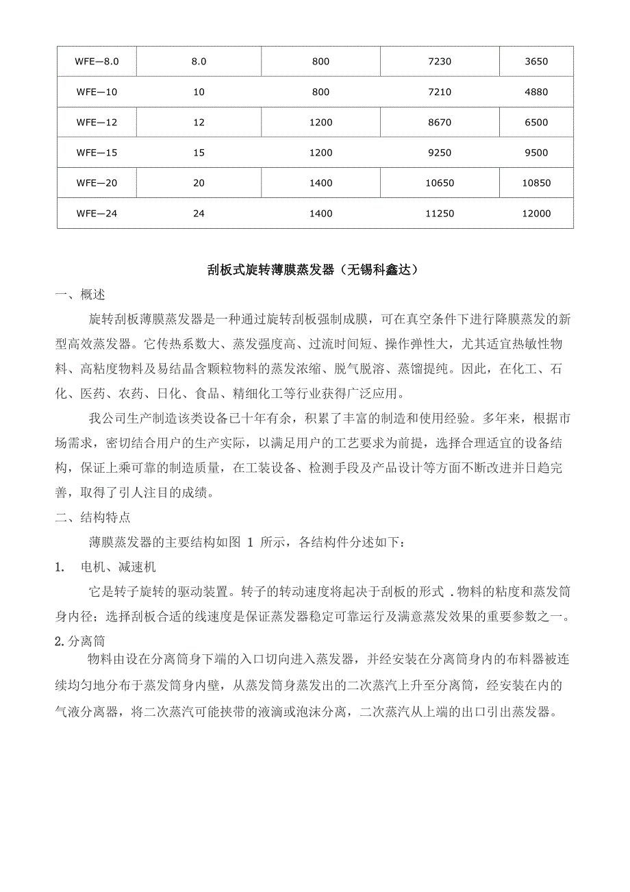 薄膜蒸发器原理及规格_第3页