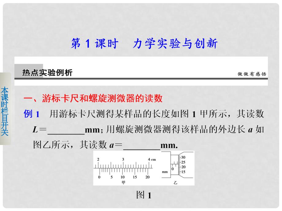 高考物理二轮复习 专题突破九 第1课时 实验技能与创新课件_第4页