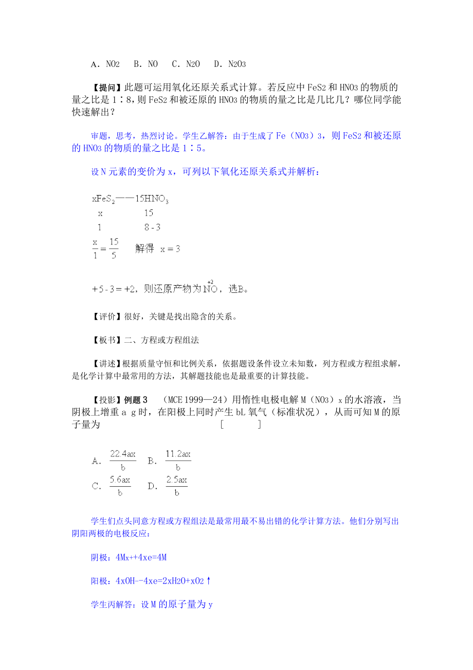 化学新课标二轮复习全套教学案详细解析化学计算_第3页