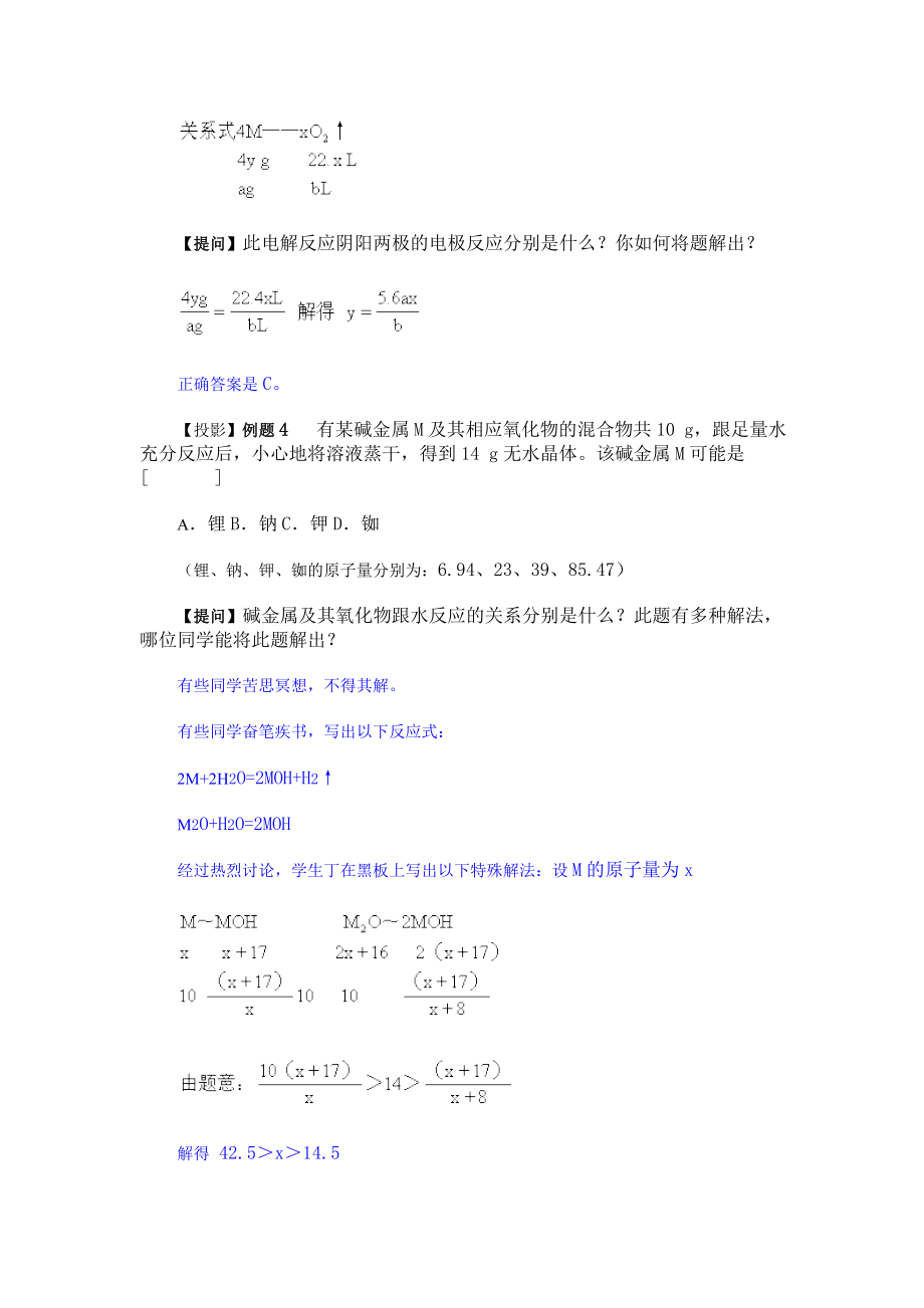 化学新课标二轮复习全套教学案详细解析化学计算_第4页