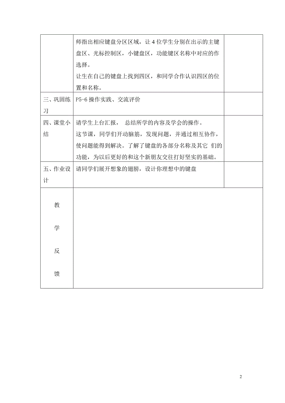 陕西人民教育出版社三年级下册信息技术教案_第2页