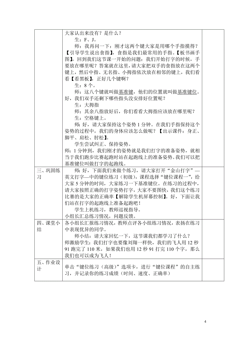 陕西人民教育出版社三年级下册信息技术教案_第4页