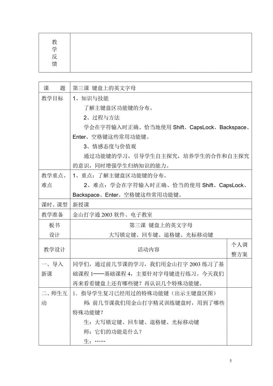 陕西人民教育出版社三年级下册信息技术教案_第5页