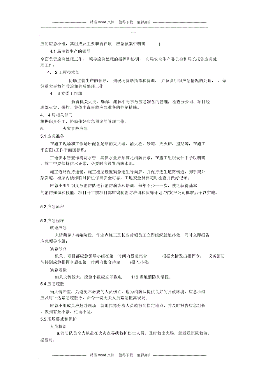 施工升降机应急预案[1]_第4页