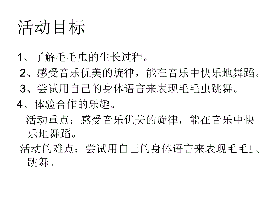 幼儿园小班舞蹈教案_第2页