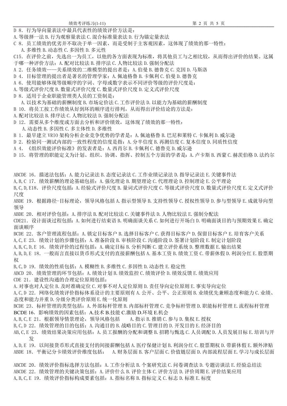 绩效考评练习及标准答案_第2页