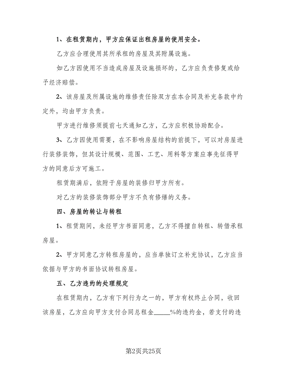 带家具简装修房屋出租协议书模板（九篇）_第2页