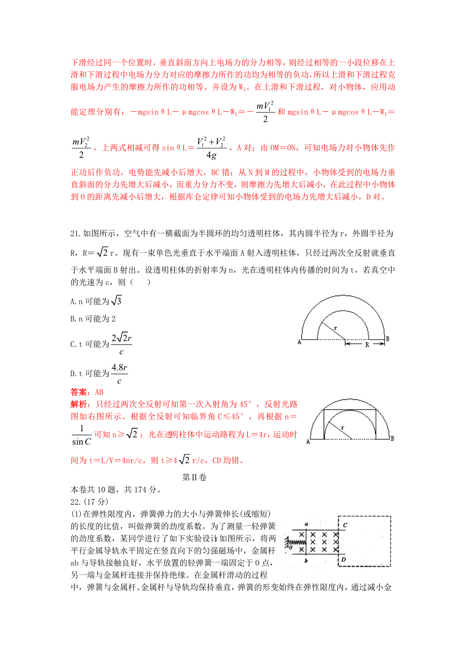 高考物理试题目四川卷答案_第4页