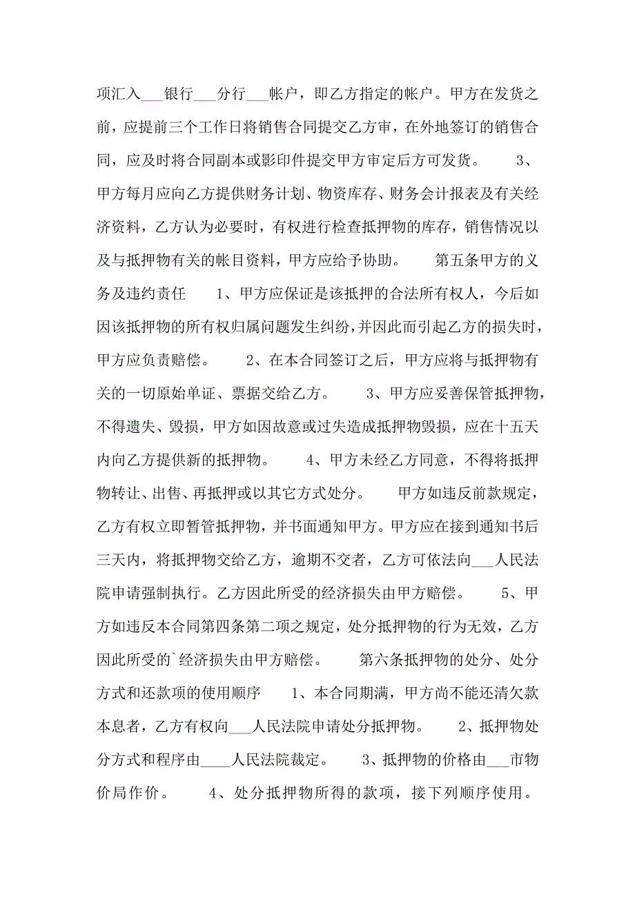 标准版房产抵押借款合同样板_第2页