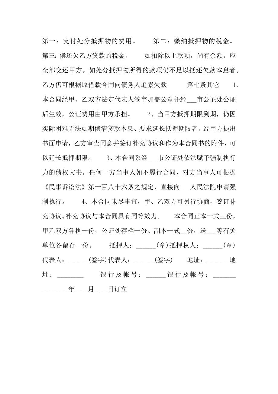 标准版房产抵押借款合同样板_第3页