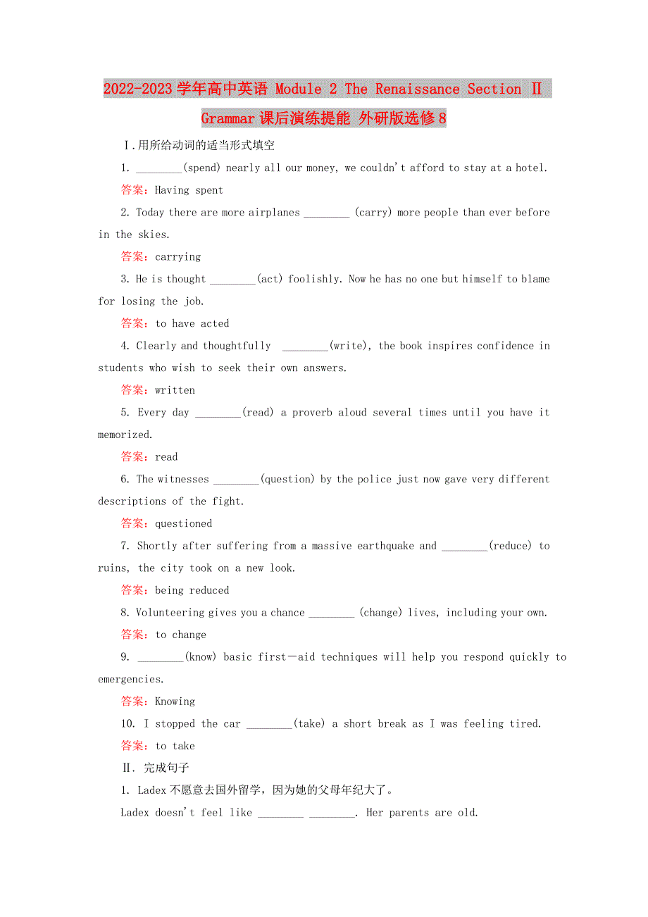 2022-2023学年高中英语 Module 2 The Renaissance Section Ⅱ Grammar课后演练提能 外研版选修8_第1页